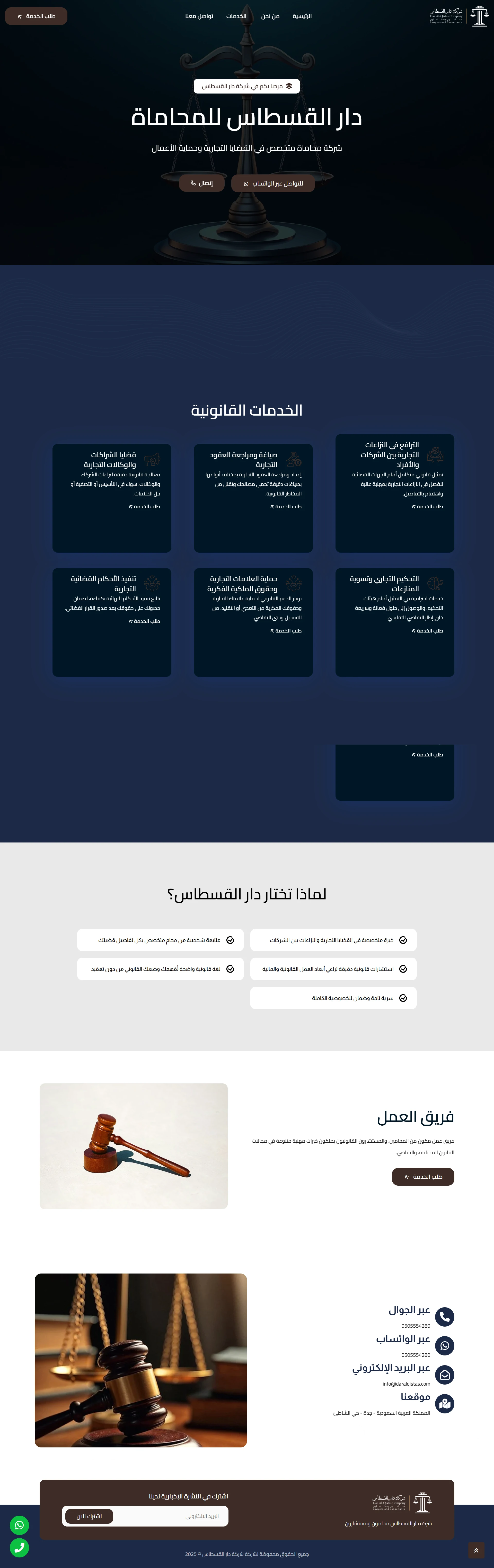 Dar Al Qistas Law Firm