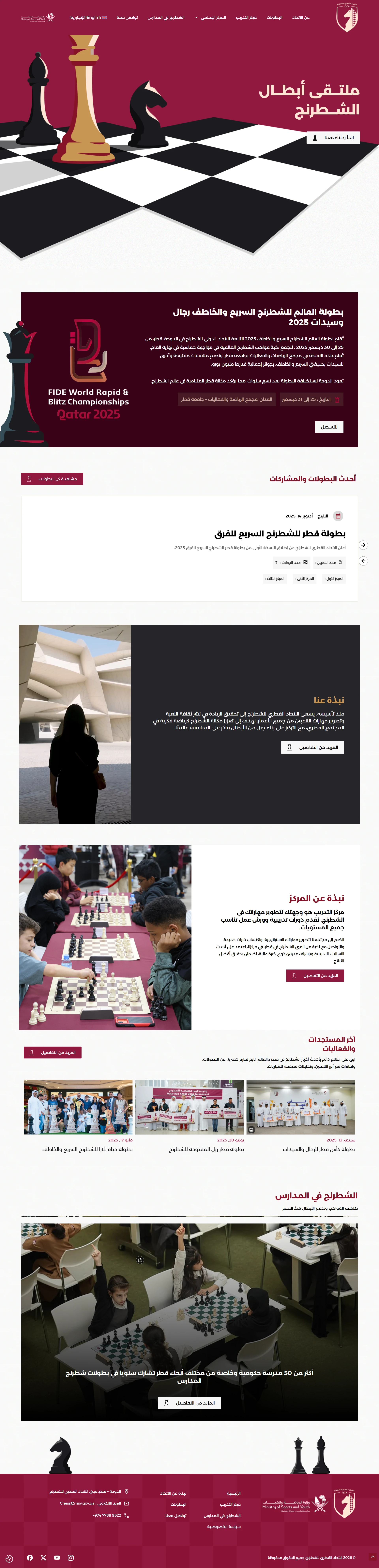 Qatar Chess Federation